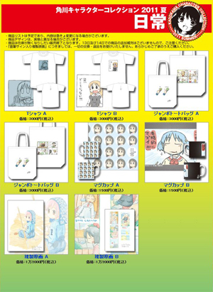 日常」オフィシャルサイト